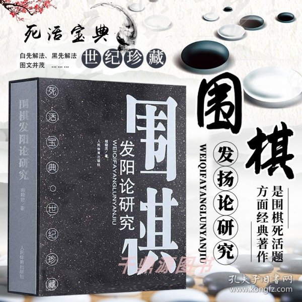 围棋发阳论研究