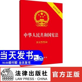 中华人民共和国宪法