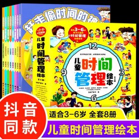 儿童时间管理绘本全6册儿童成长自律好习惯培养绘本[3-6岁]