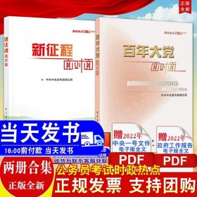 百年大党面对面——理论热点面对面·2022