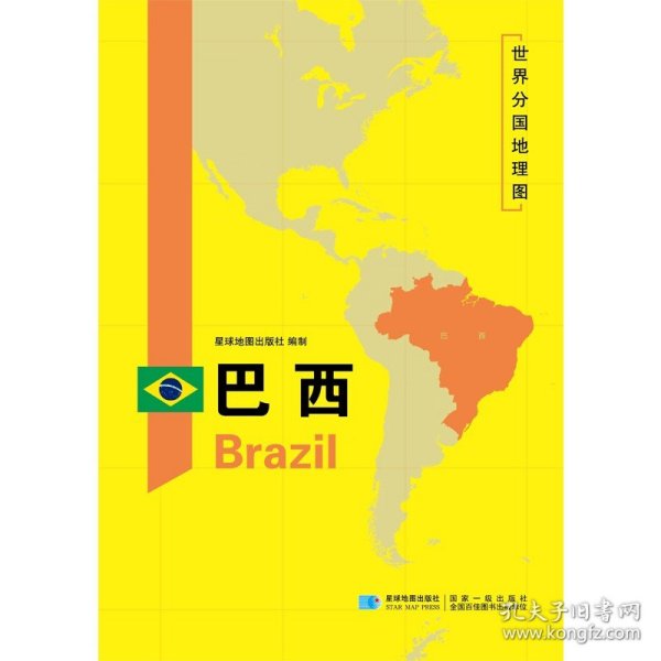 巴西/世界分国地理图
