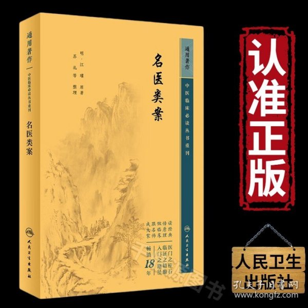 重刊——名医类案