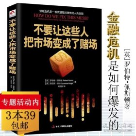 【闪电发货】不要让这些人把市场变成了赌场/这次不一样八百年金融危机史大萧条大衰退财富货币魔鬼第九波经济学通识书籍