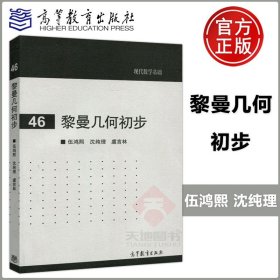 现代数学基础：黎曼几何初步（46）