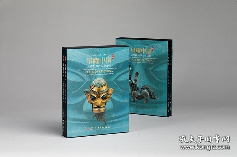 【闪电发货】星耀中国 堆 金沙古蜀文明 上海博物馆 编 上海书画出版社