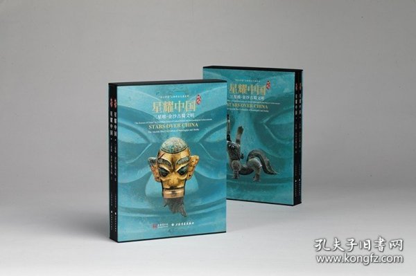 【闪电发货】星耀中国 堆 金沙古蜀文明 上海博物馆 编 上海书画出版社