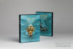 【闪电发货】星耀中国 堆 金沙古蜀文明 上海博物馆 编 上海书画出版社