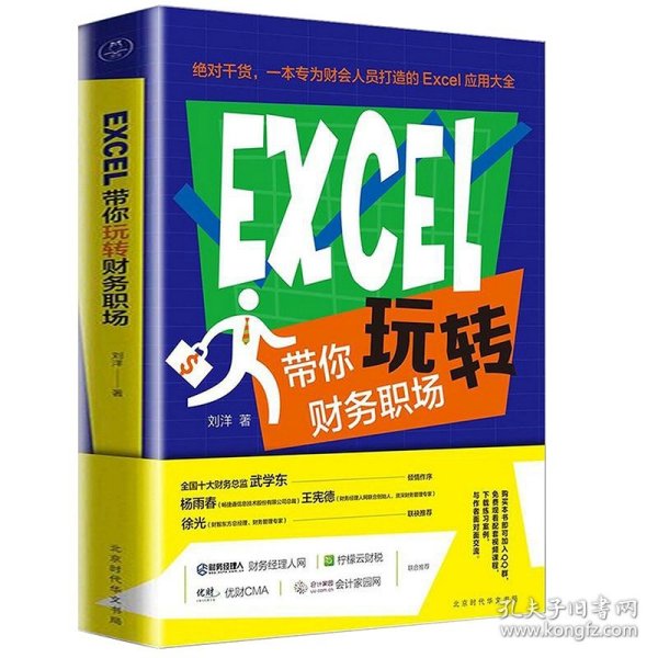 你早该这么玩excel（WiFi版）