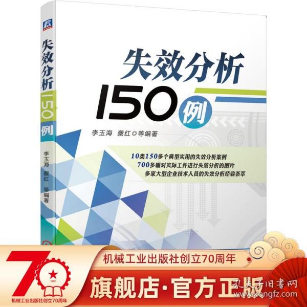 失效分析150例