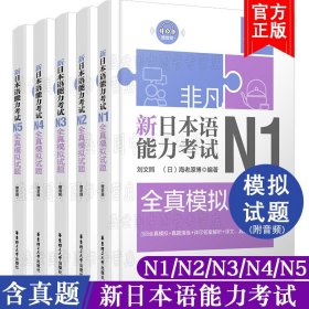 新日本语能力考试N1模拟试题