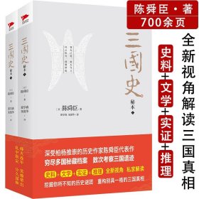 【原版闪电发货】三国史秘本全二册