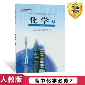 化学.2:必修