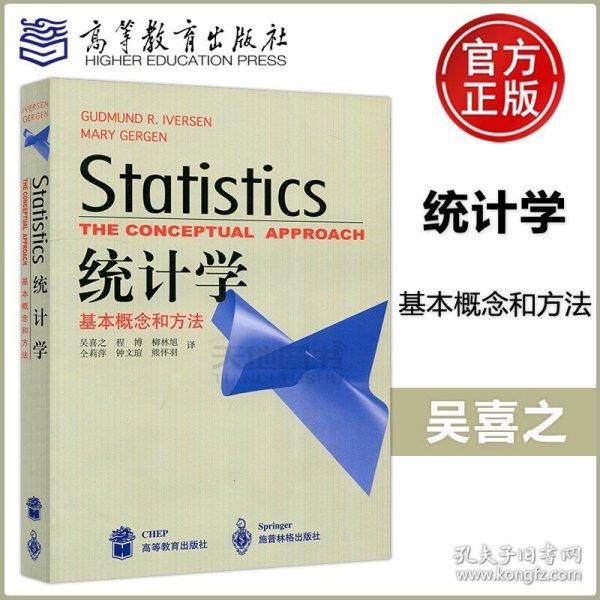 统计学：基本概念和方法