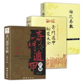 船山易学集成（全二册）