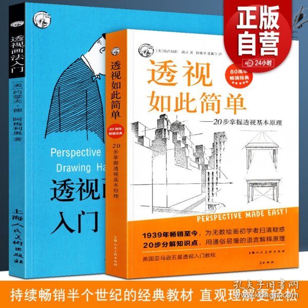 高等院校美术专业系列教材·美术技法理论：透视学