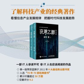 【原版闪电发货】浪潮之巅第四版上下册全套2本吴军企业管理书籍智能时代云计算实践指南书IT文明之光数学之美大学之路见识态度科技通史第4版