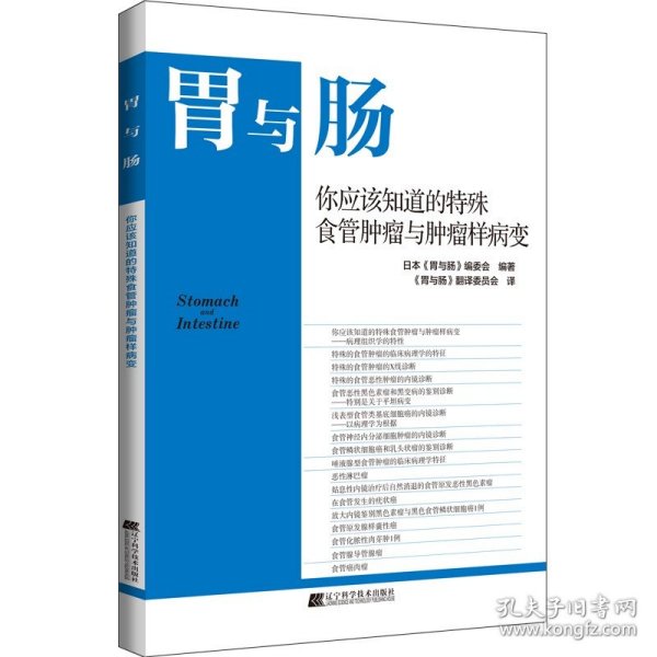 你应该知道的特殊食管肿瘤与肿瘤样病变