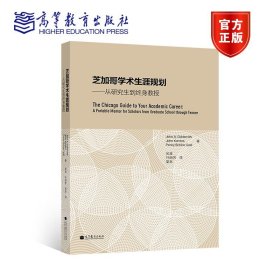 芝加哥学术生涯规划：从研究生到终身教授