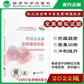 经济法基础全真模拟试题--2022年《会考》初级辅导