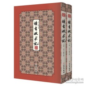 【原版】读书敏求记(上下)(精)