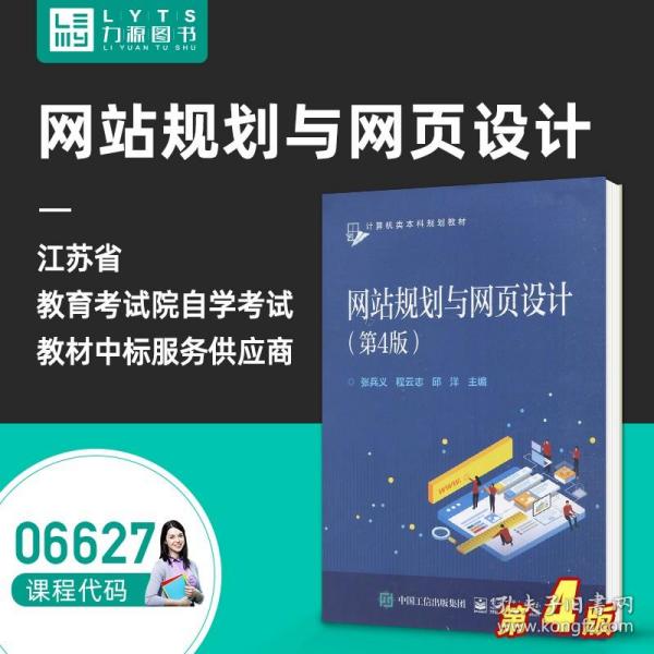 计算机类本科规划教材：网站规划与网页设计（第3版）