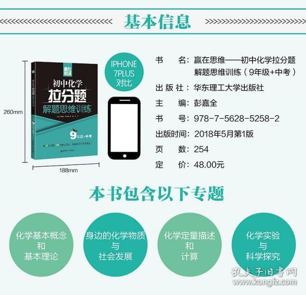 赢在思维——初中化学拉分题解题思维训练（9年级+中考）