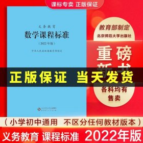 义务教育数学课程标准（2022年版）