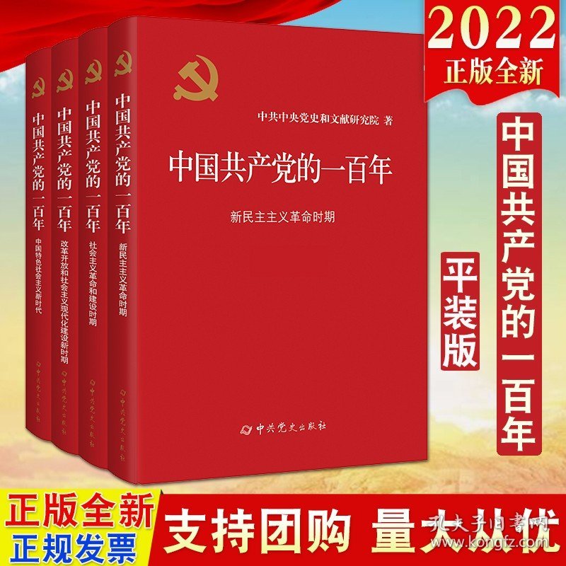 【原版闪电发货】【共6册】2022新书 中国共产党的一百年+百年初心成大道 党史学习教育案例选编+融说百年 党史学习教育优秀新媒体作品选