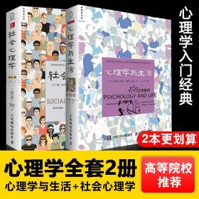 【原版闪电发货】全套2本社会心理学戴维迈尔斯第11版 心理学与生活第19版 津巴多普通心理学入门基础书经典教材人际交往成功