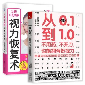 改善视力，跟眼镜说再见