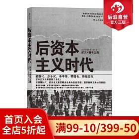 后资本主义时代：黄金一代是否会成为失去的一代？