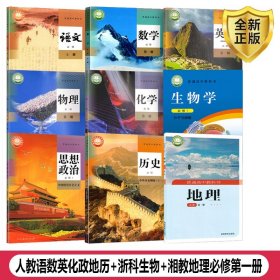 生物学（必修1分子与细胞）/普通高中教科书