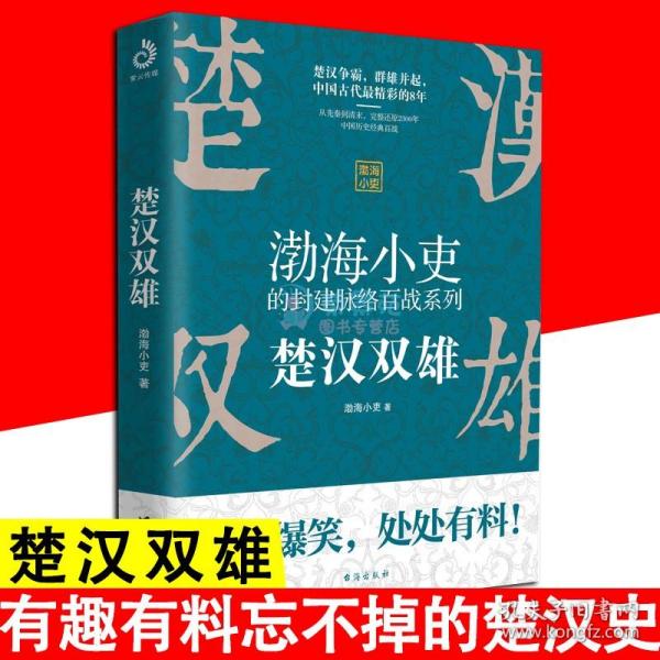 楚汉争霸启示录