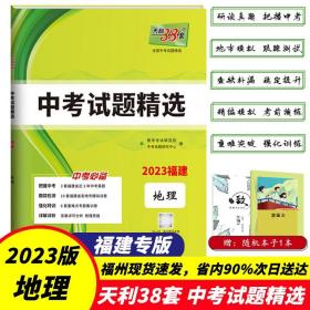 天利38套 2016年山东省中考试题精选：地理