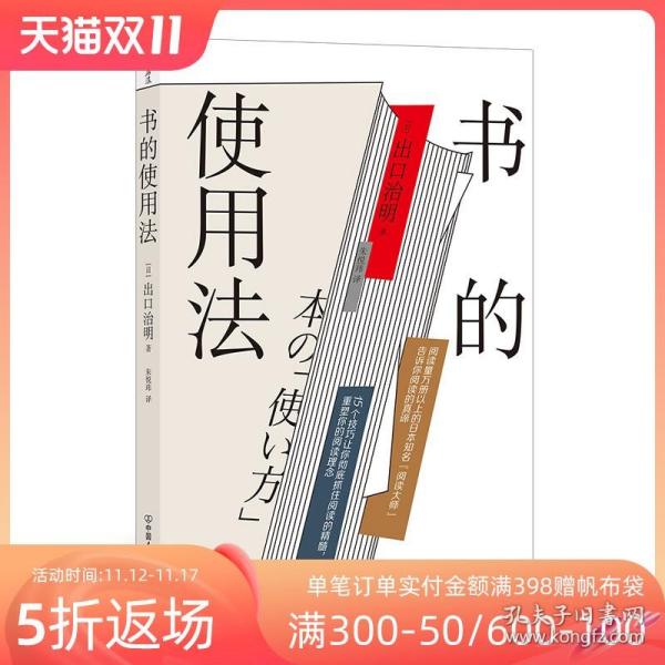 书的使用法  阅读量1万册以上的日本知名“阅读大师”打造书的使用说明书，教给你超全面的读书法则