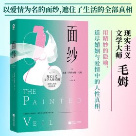 【原版闪电发货】【4本38元专区】面纱毛姆剖析人性的著作 女性精神觉醒的经典读本 马尔克斯村上春树乔治奥威尔 世界名著外国文学小说畅销书D