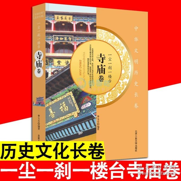 从史前到文明/华夏文库史前中国书系