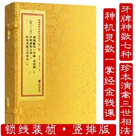 中国易学文化传承解读丛书：四柱学教程