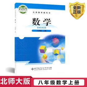 数学. 八年级. 上册