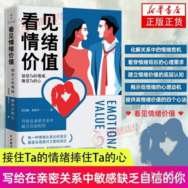 看见情绪价值：接住Ta的情绪，捧住Ta的心