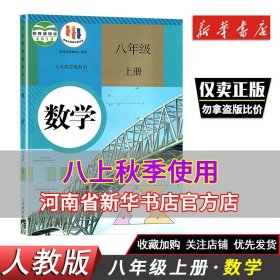 数学. 八年级上册