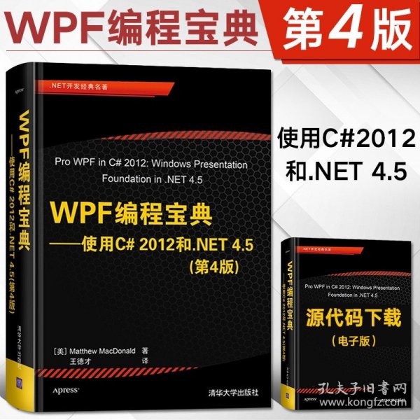 WPF 编程宝典：使用 C# 2012 和 .NET 4.5