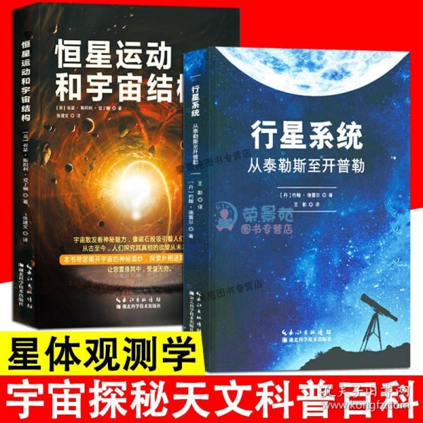 图解天文学：数字时代的观星和天文摄影指南