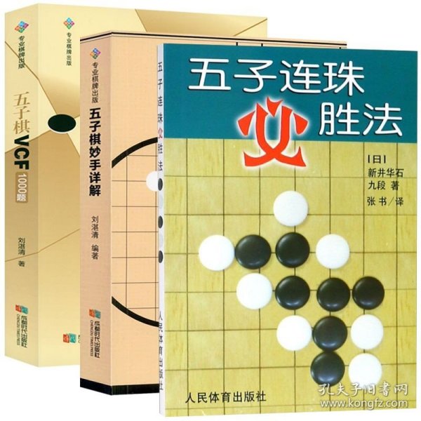 五子棋习题册（入门）