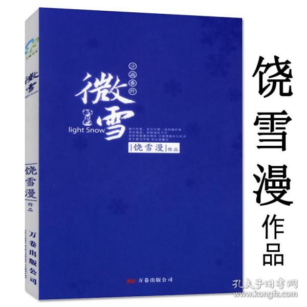 【闪电发货】饶雪漫作品：微雪//青春校园情感小说故事书籍代表作沙漏（沙漏番外）左耳离歌秘果那些好女孩该懂的事