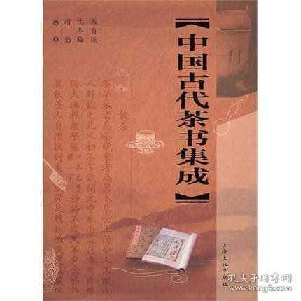 中国古代茶书集成