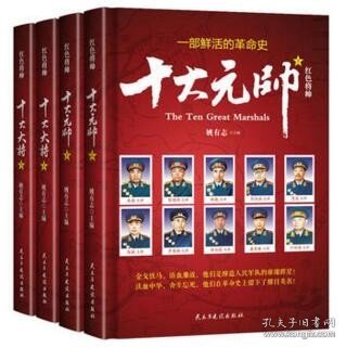 红色将帅 :十大大将