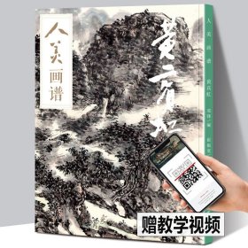 【原版闪电发货】【赠教学视频】黄宾虹 人美画谱  高清大开本 国画山水花鸟画入门国画临摹底稿范本中国画技法黄宾虹全集黄宾虹山水画集画册页国画