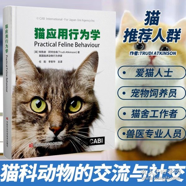 猫应用行为学