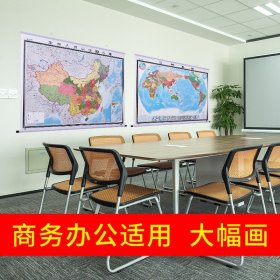 【原版闪电发货】2022中国地图挂图+2022世界地图挂图 2.3米x1.7米 大挂图 中华人民共和国地图 首长领导办公室装饰画壁挂地图 发货快